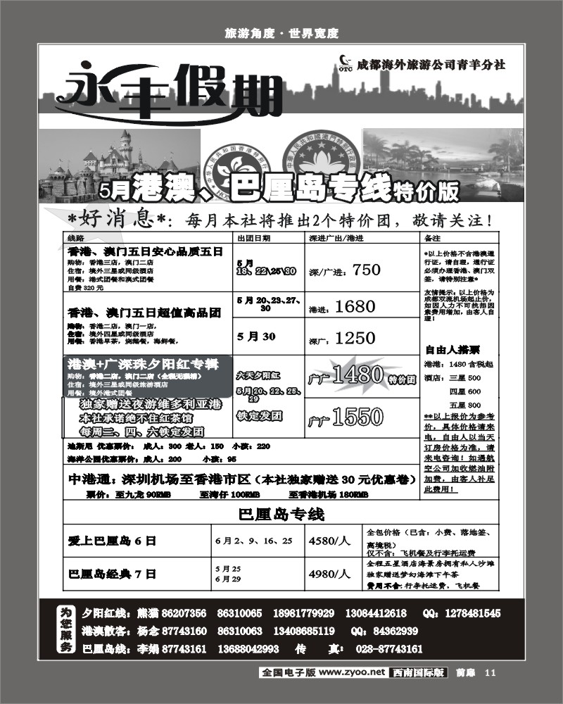 1前扉11 市光大永丰假期港澳线
