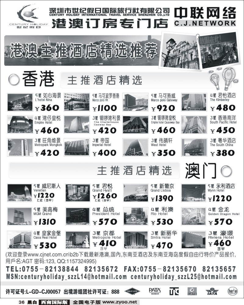 36 深圳酒店精选港澳篇
