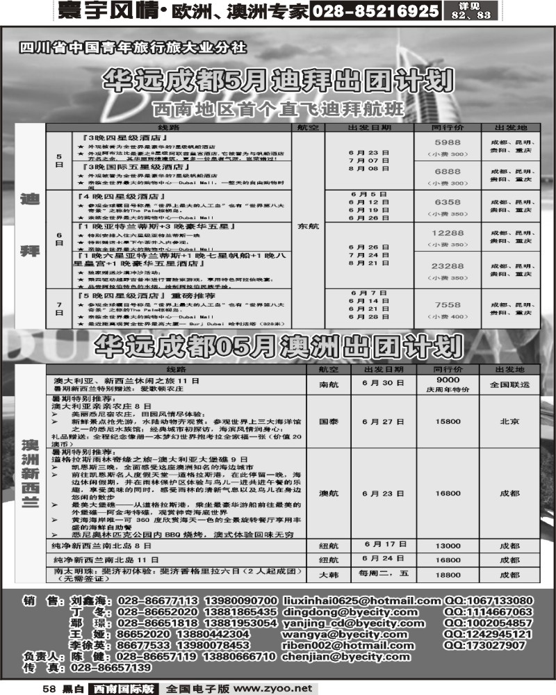 58 华远迪拜澳新