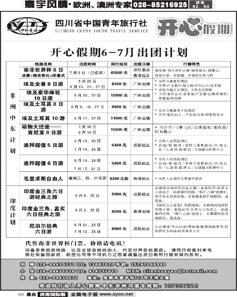 66 省青旅开心假期非洲中东印度