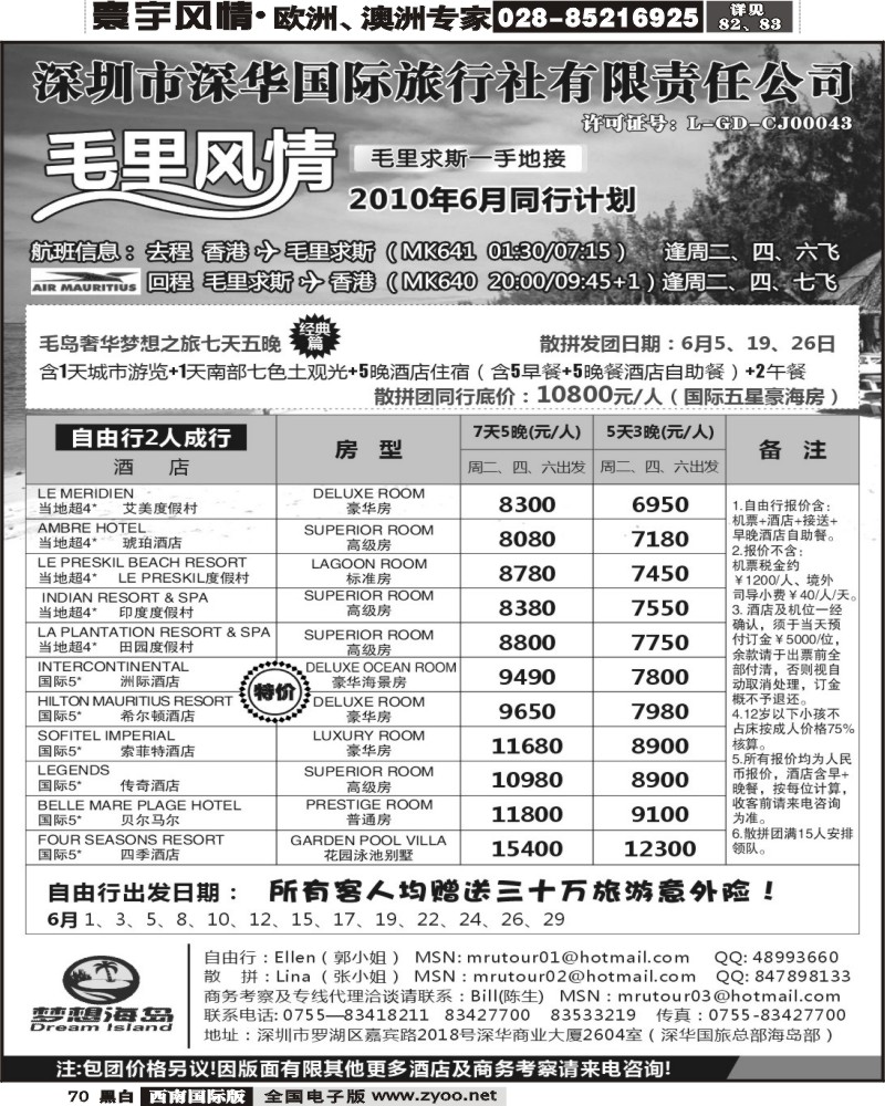 70 毛里求期