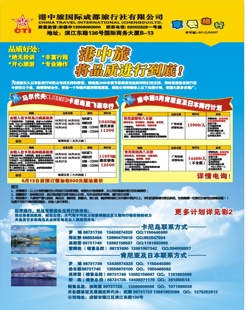 0封二 港中旅