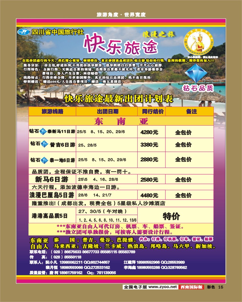 0彩15 省中旅快乐旅途