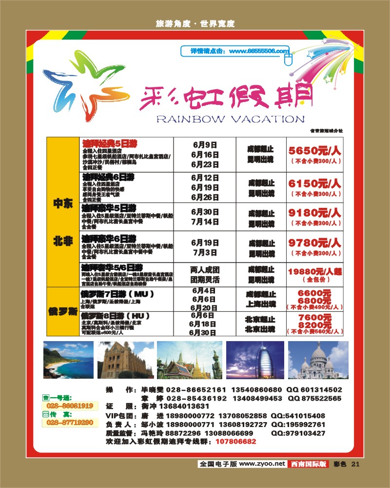0彩21 省国旅锦江分社彩虹假期