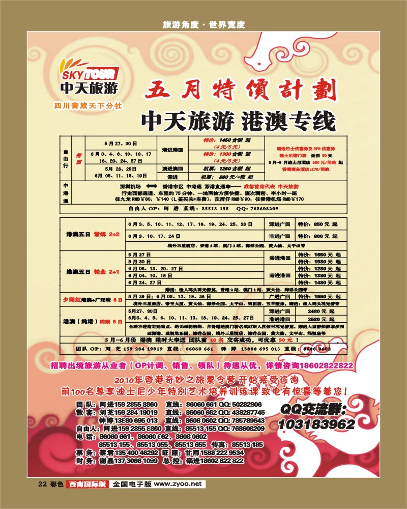 0彩22 省青旅中天旅游港澳东南亚