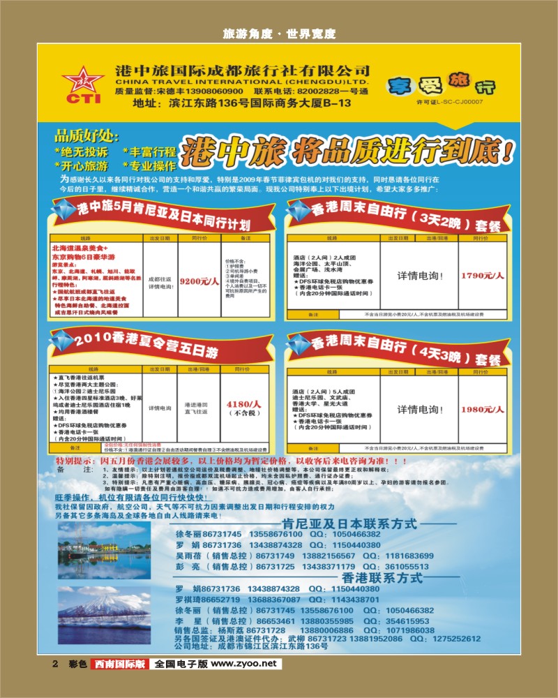 0彩2 港中旅