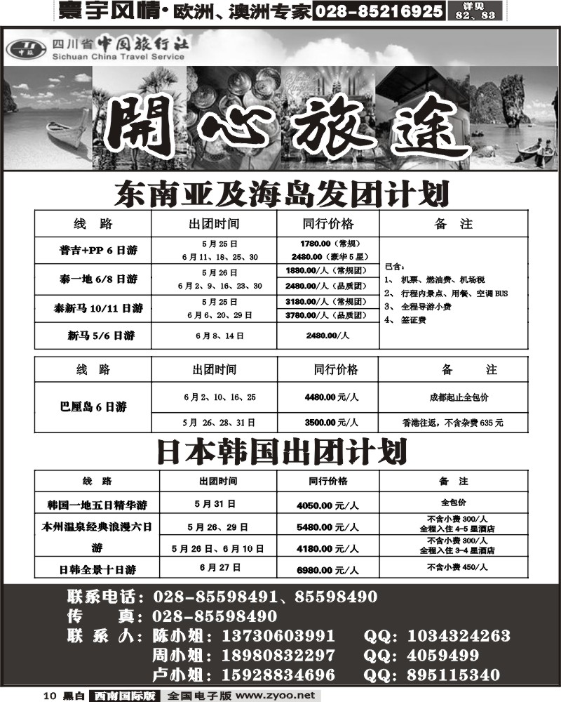 10 省中旅开心旅途东南亚