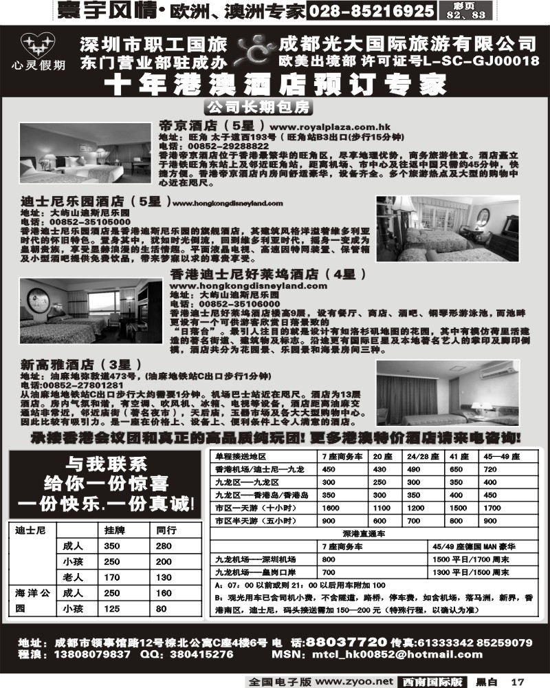 17 深圳职工旅行社
