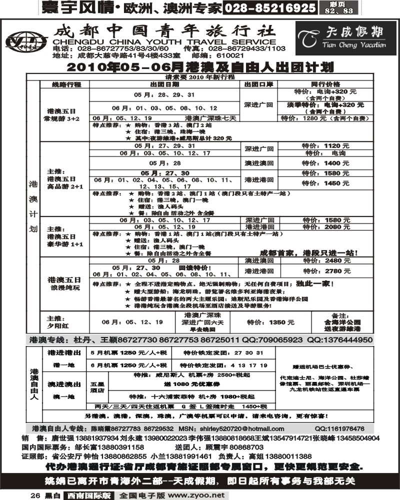 26 市青旅天成假期港澳东南亚