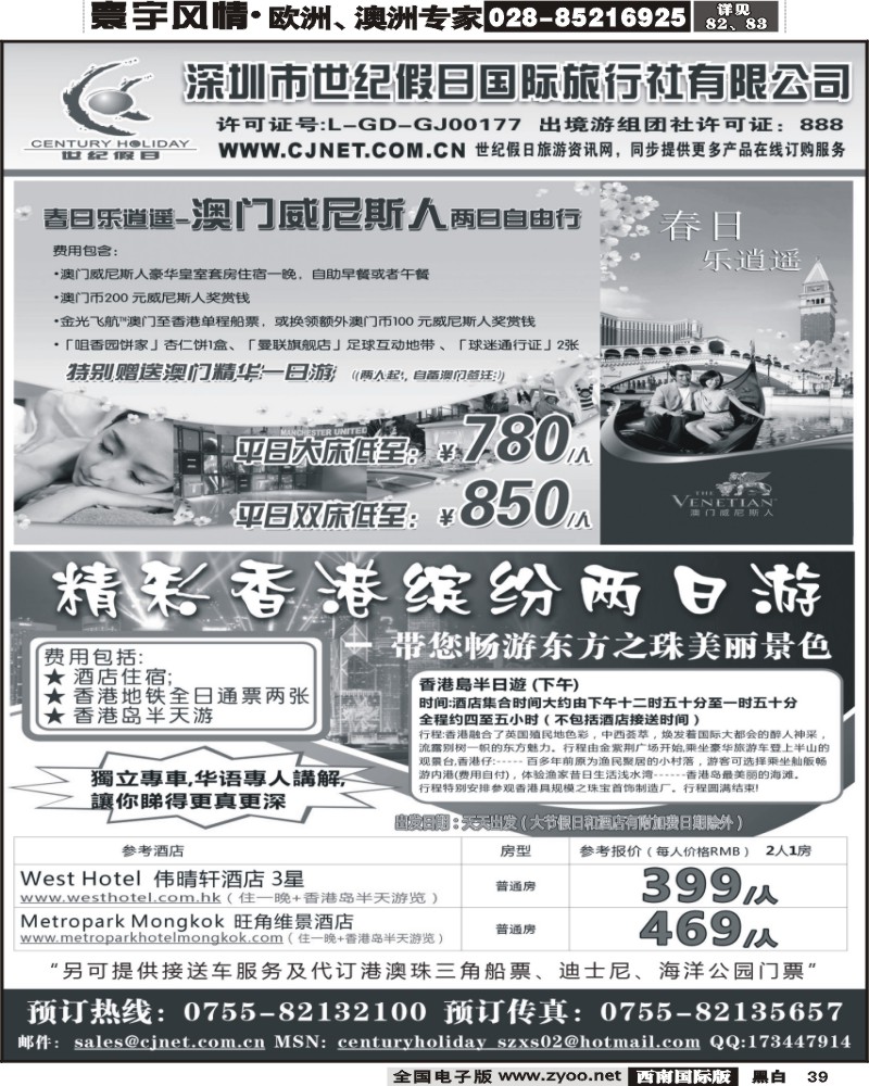 39 精彩港澳游