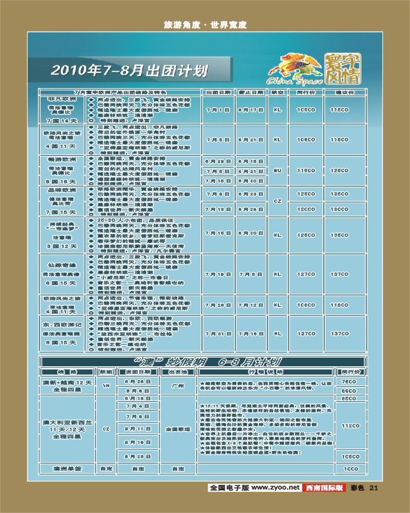 0彩21 寰宇风情 欧洲 澳洲