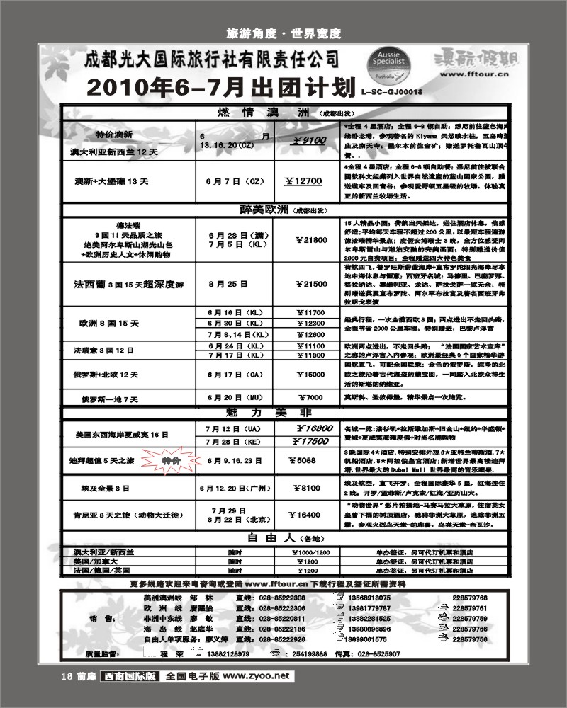 1前扉18 市光大 澳航假期