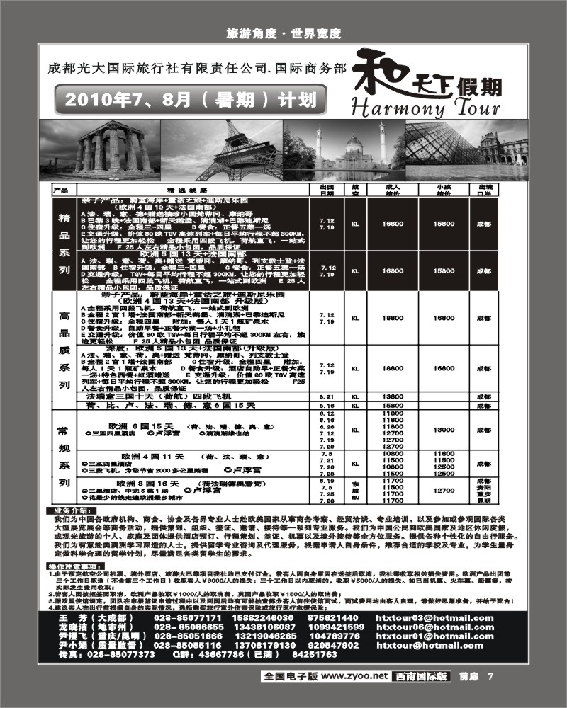 1前扉7  市光大 和天下假期 欧洲澳洲美洲计划