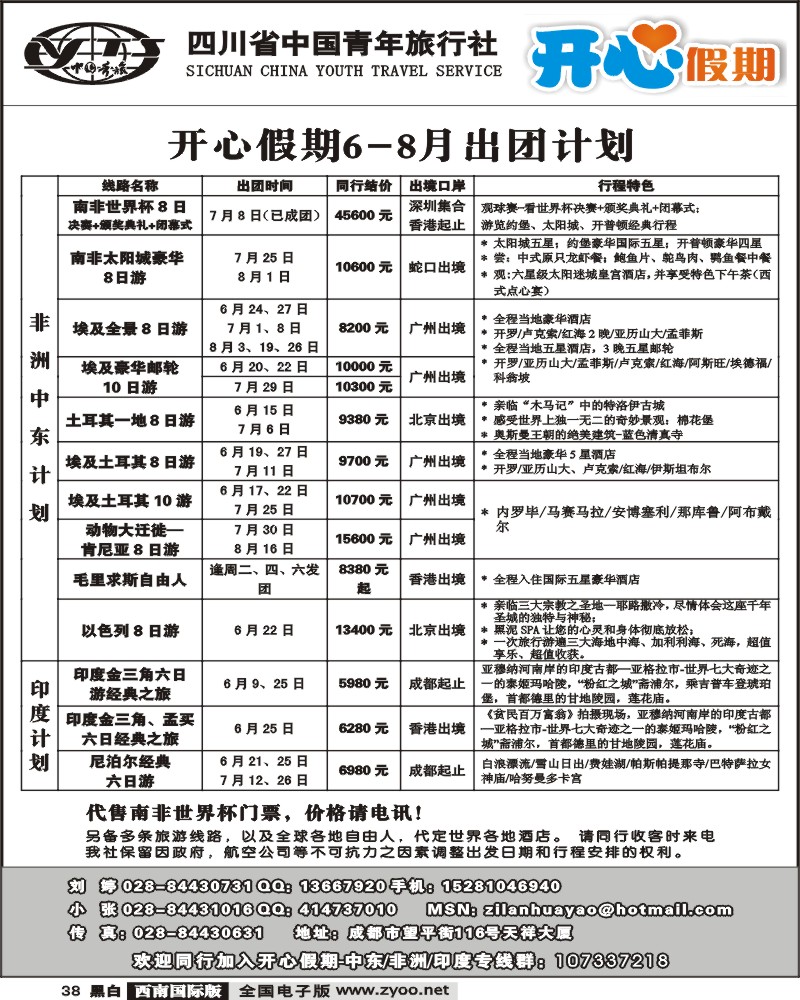 38 省青旅 开心假期 非洲中东印度