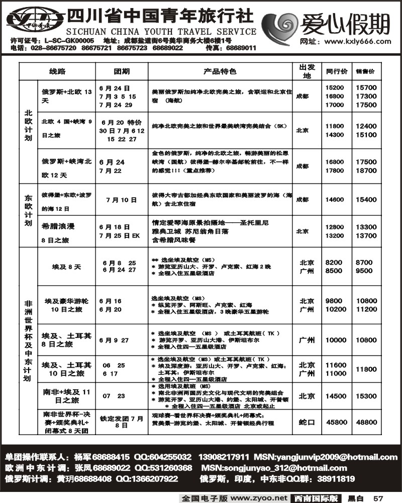 57 省青旅 爱心假期
