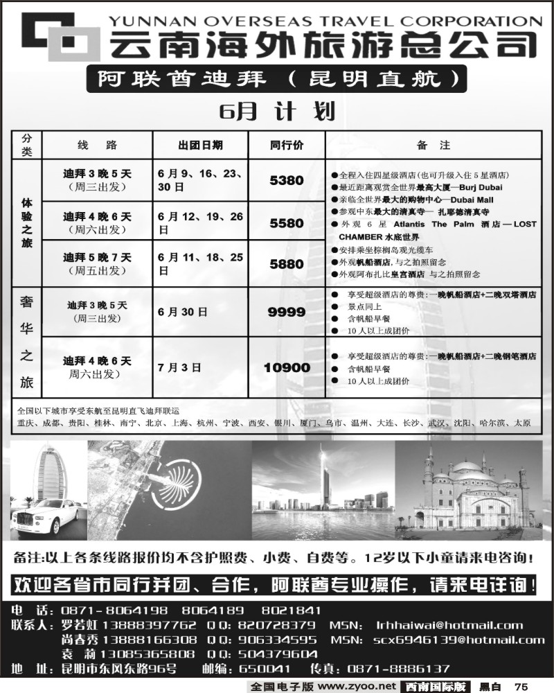 75 南海外旅游总公司 迪拜