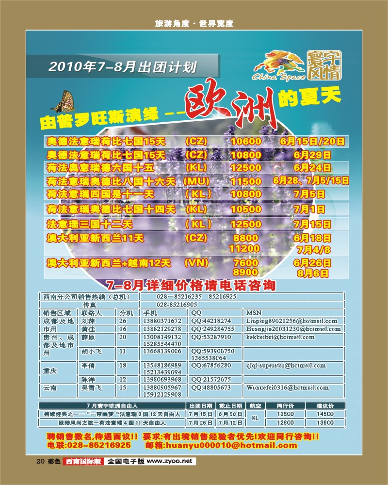 0彩20 寰宇风情 欧洲 澳洲