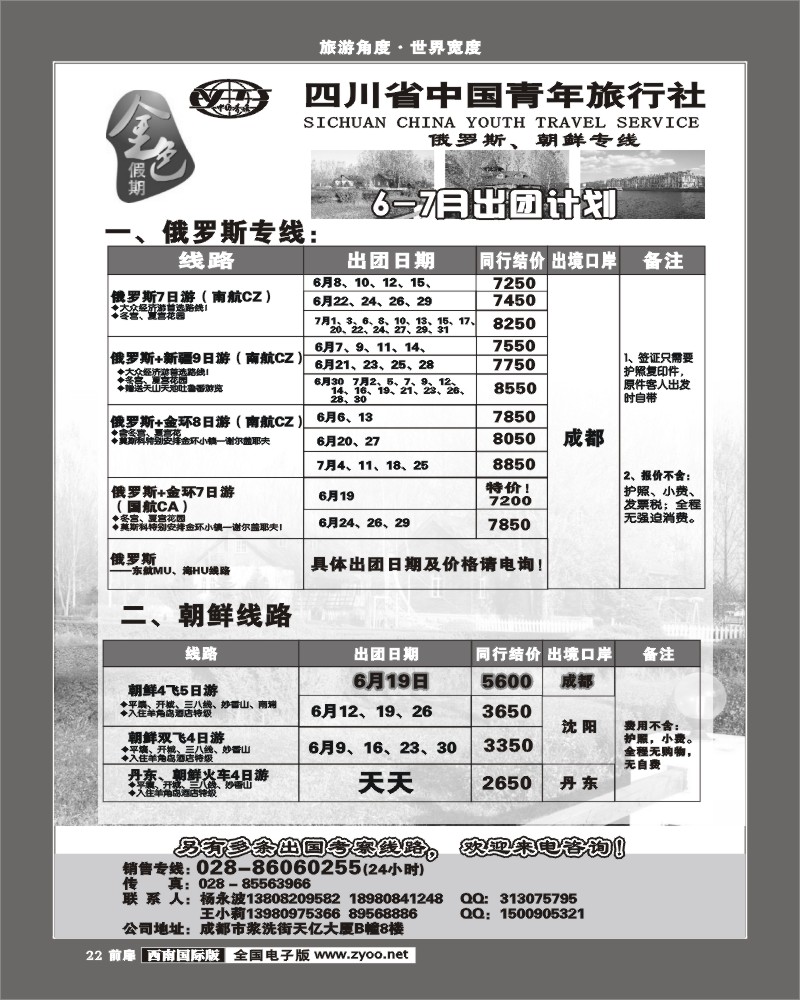 1前扉22  金色假期 俄罗斯菲律宾专线