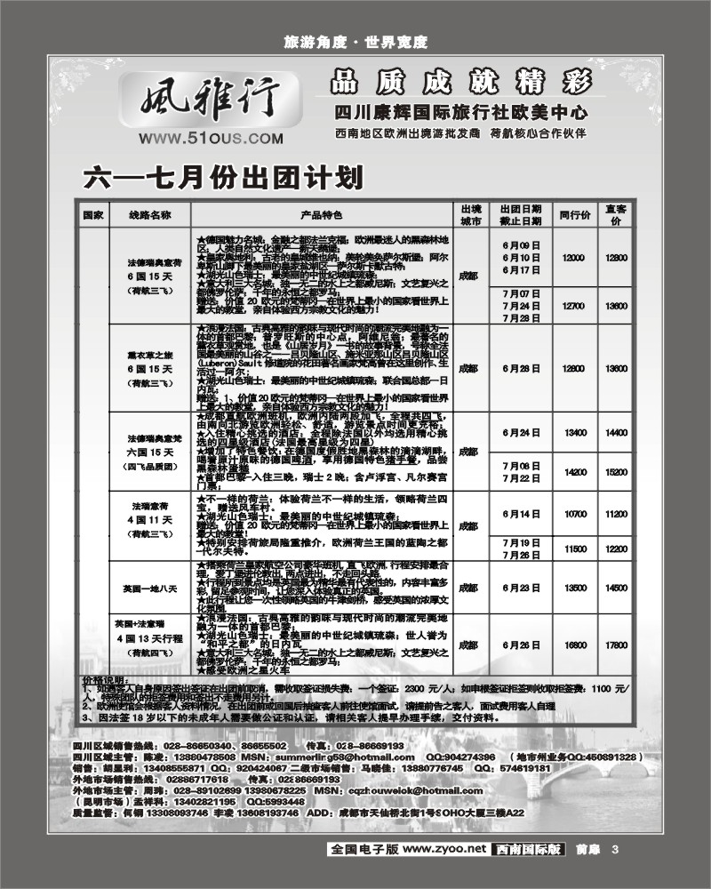 1前扉3 风雅行