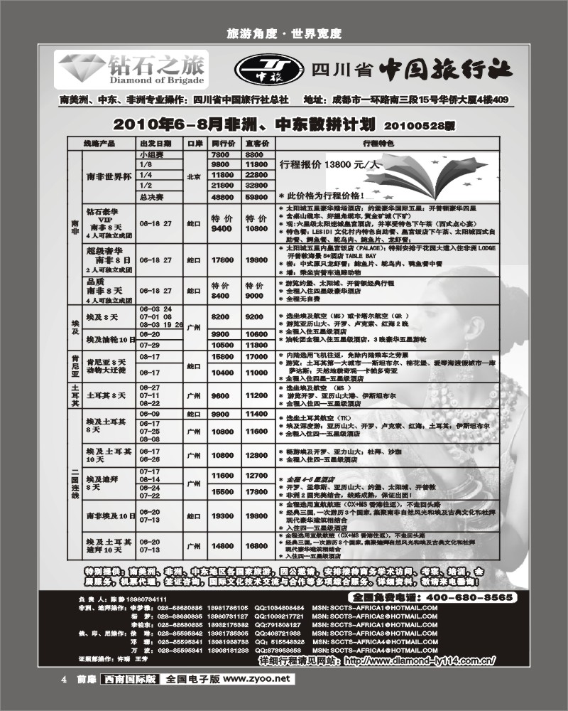 1前扉4 省中旅 钻石之旅 俄罗斯 印度 尼泊尔