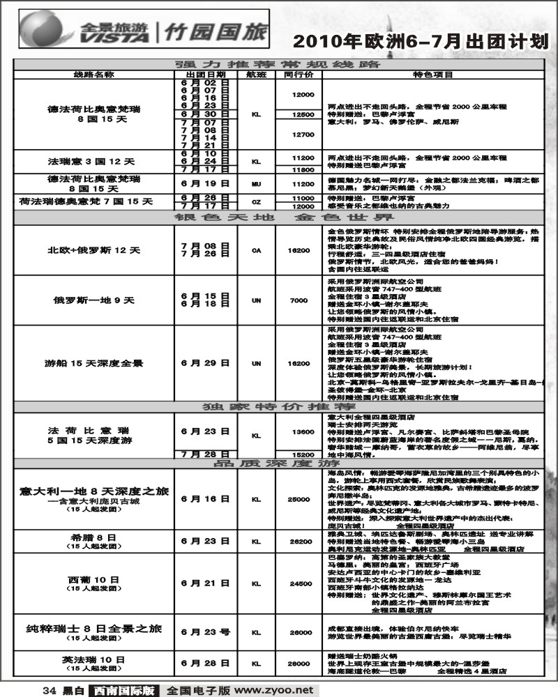 34 竹园国旅