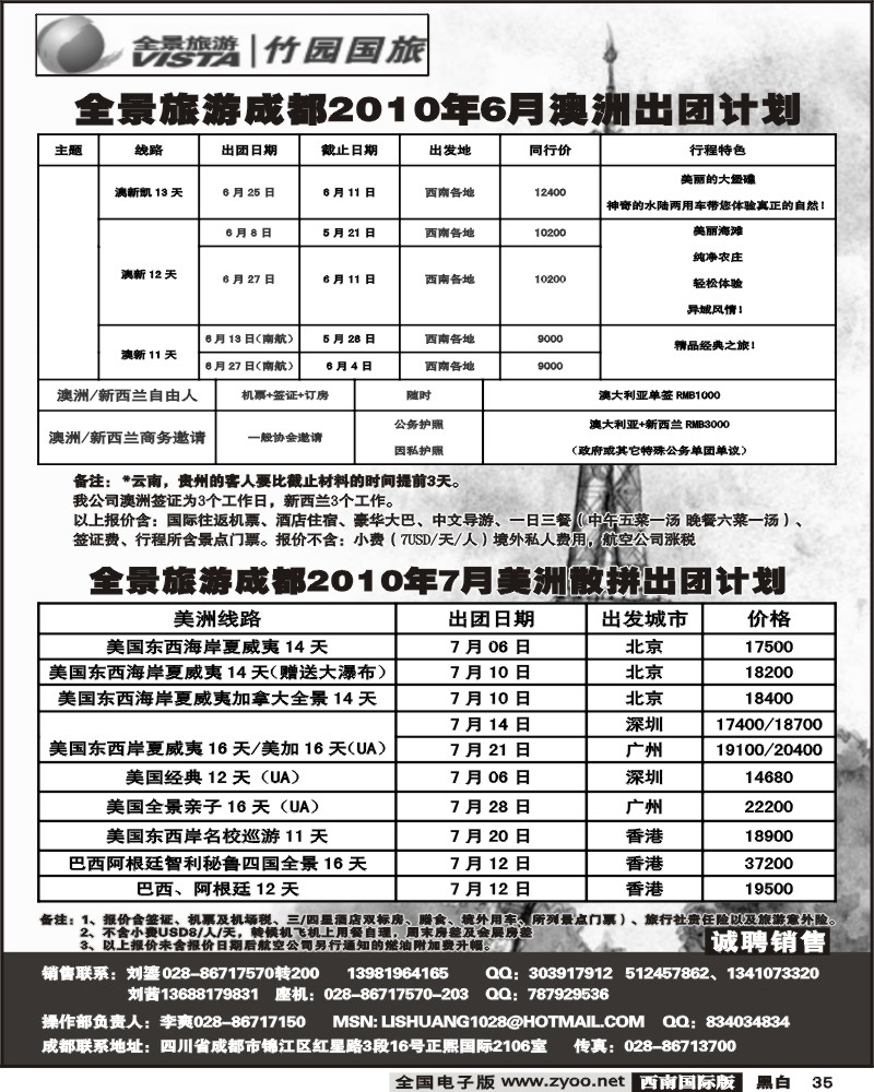 35  竹园国旅