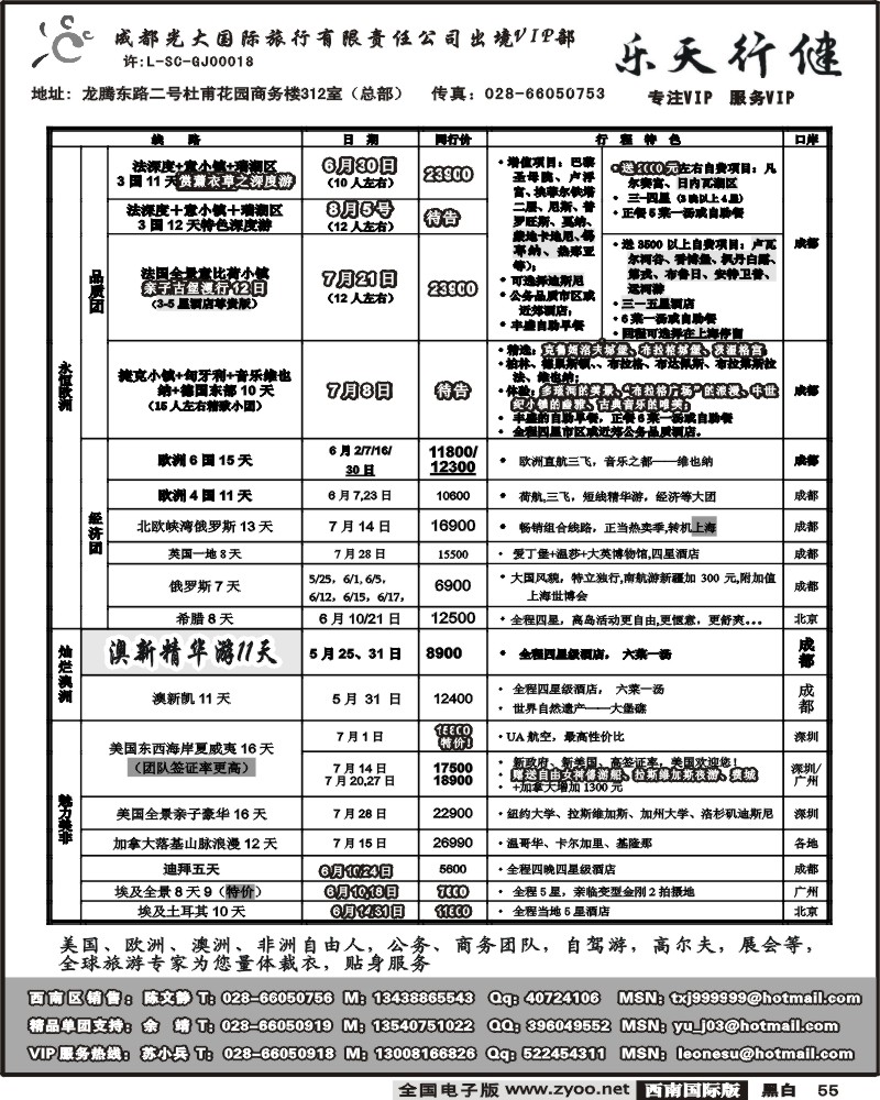 55 成都光大出境VIP 乐天行键 欧洲澳洲美洲非洲