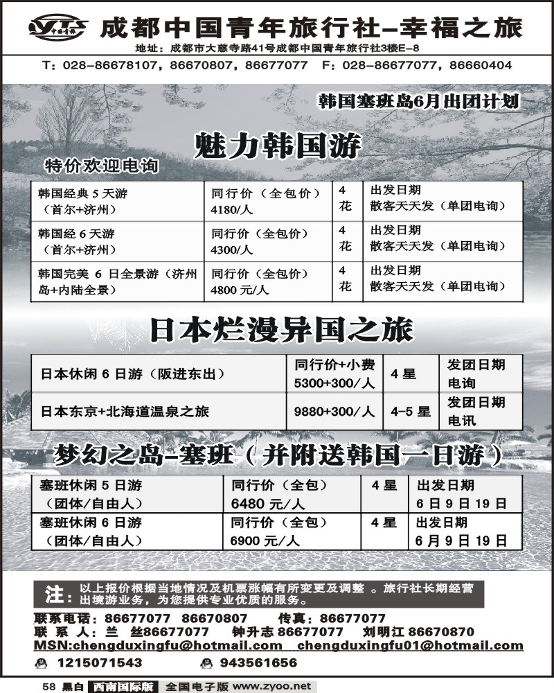 58 幸福之旅