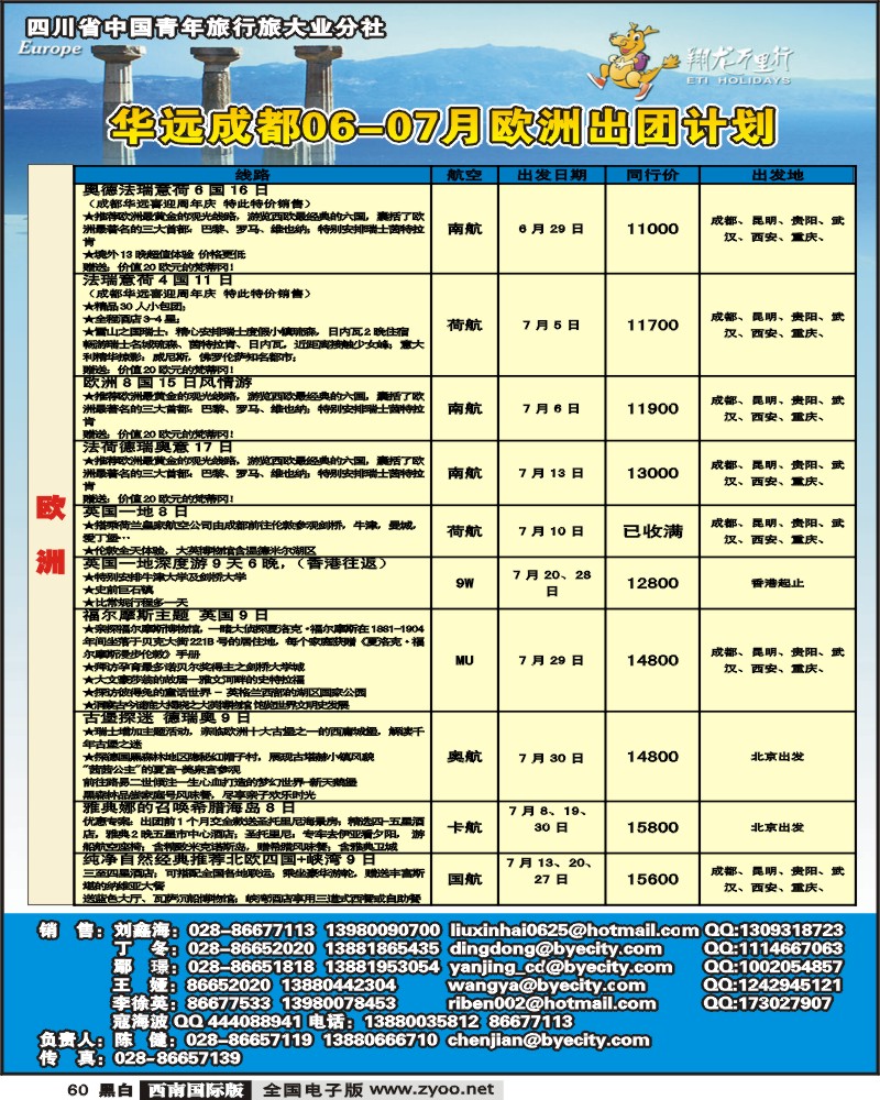 60 华远 欧洲