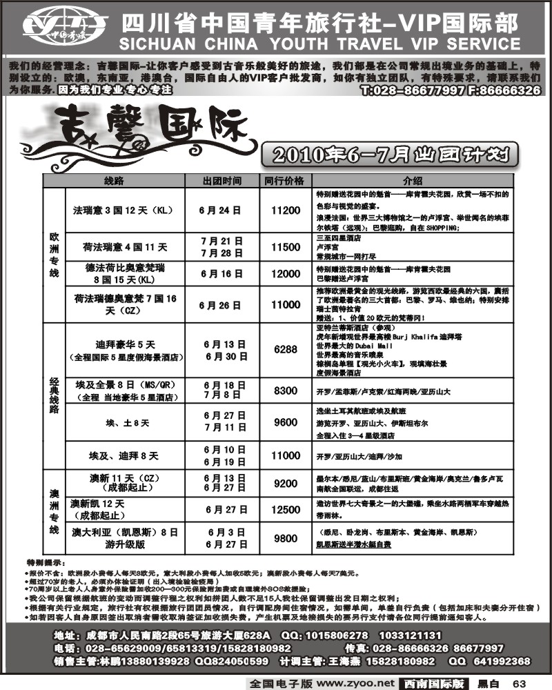 63 省青旅 吉馨国际旅 欧洲 澳洲