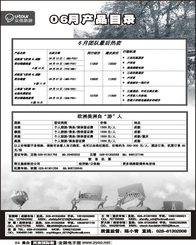 64 众信国旅