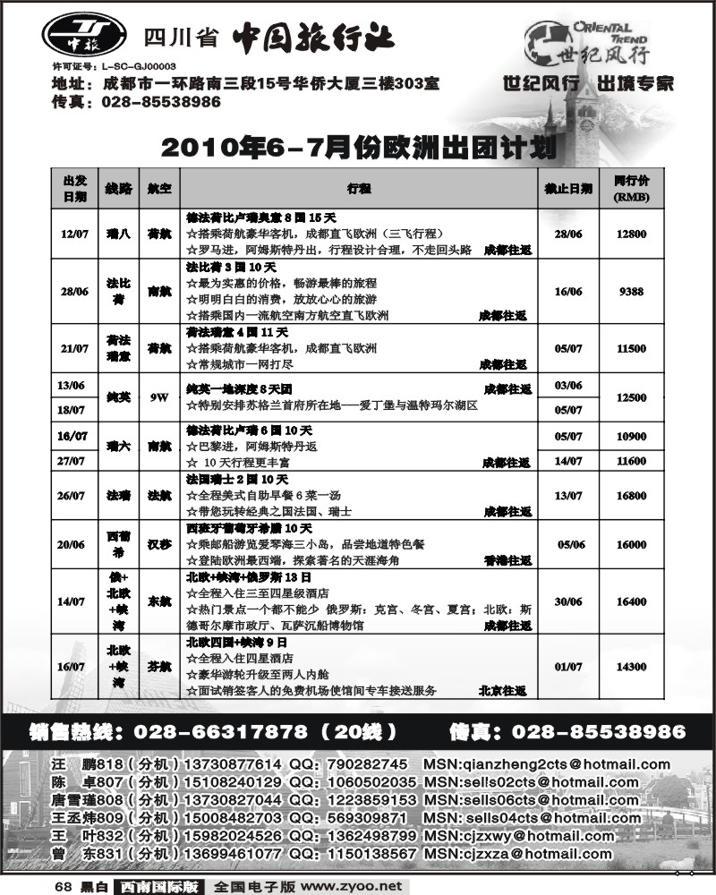 68 省中旅出境中心 世纪风行 欧洲