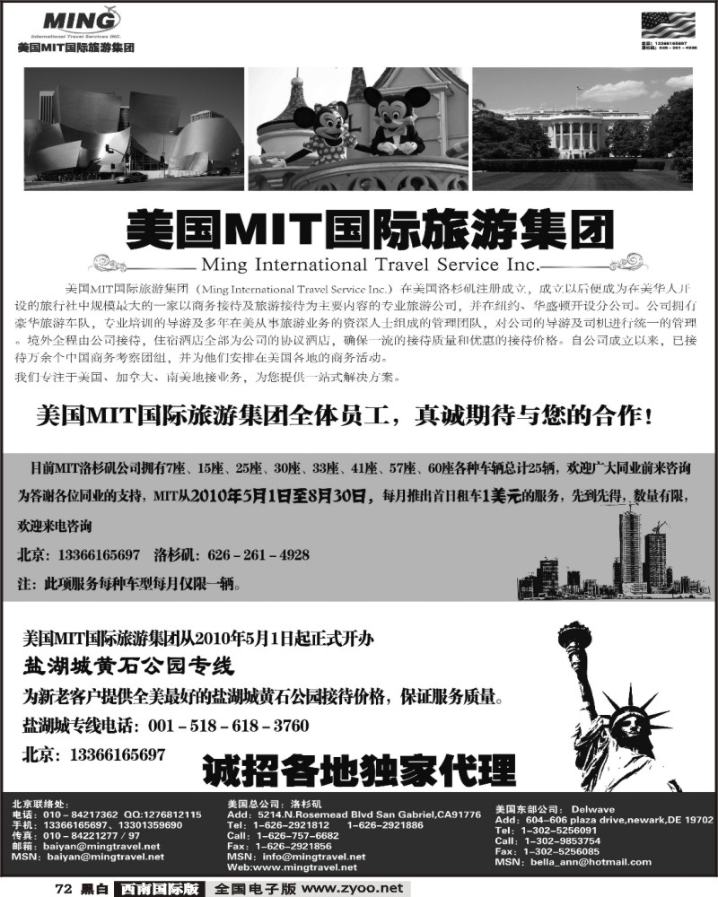 72 美国mit国际旅游集团