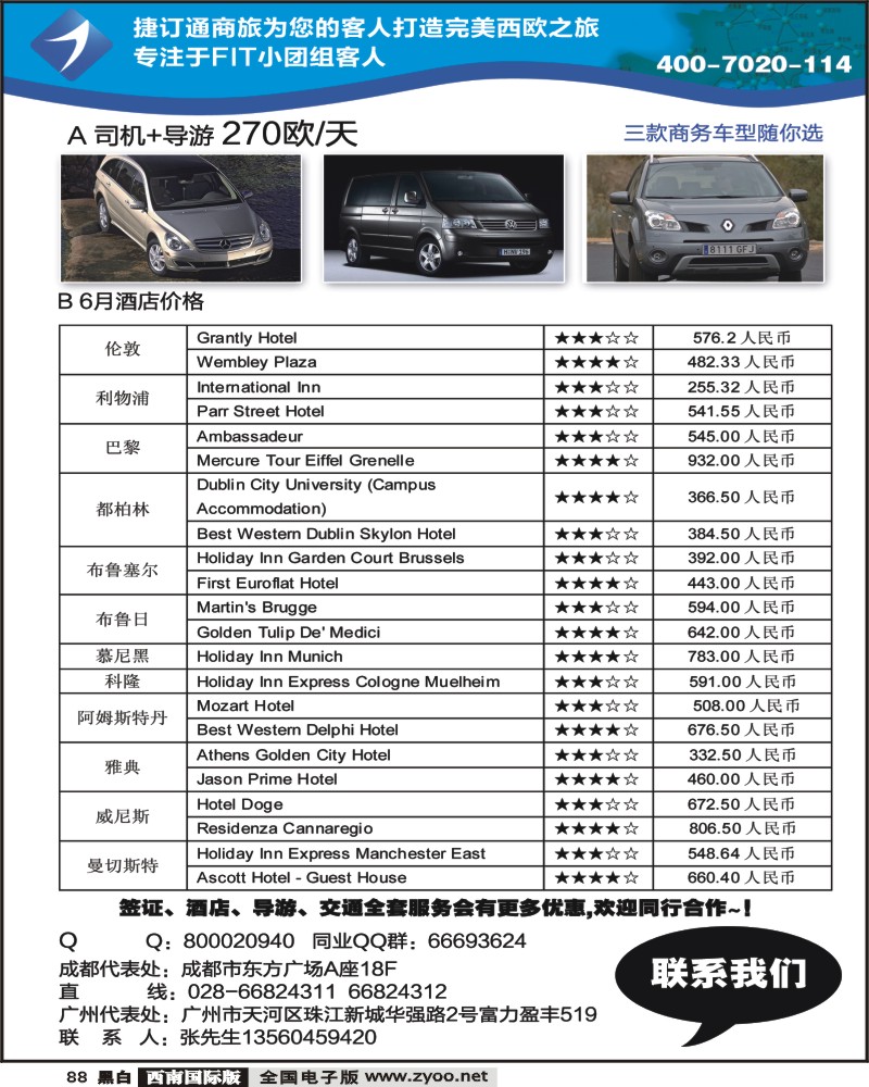 88 捷订通529
