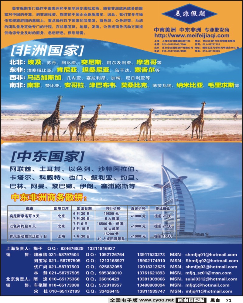 彩71 美非假期2