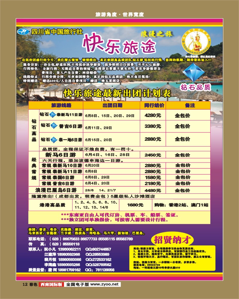 0彩12 省中旅 快乐旅途