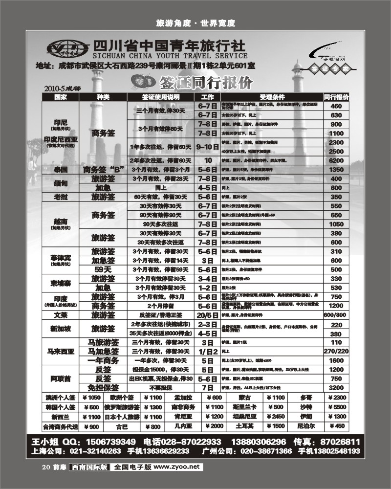 1前扉20 省青旅 全顺假期 签证同行报价