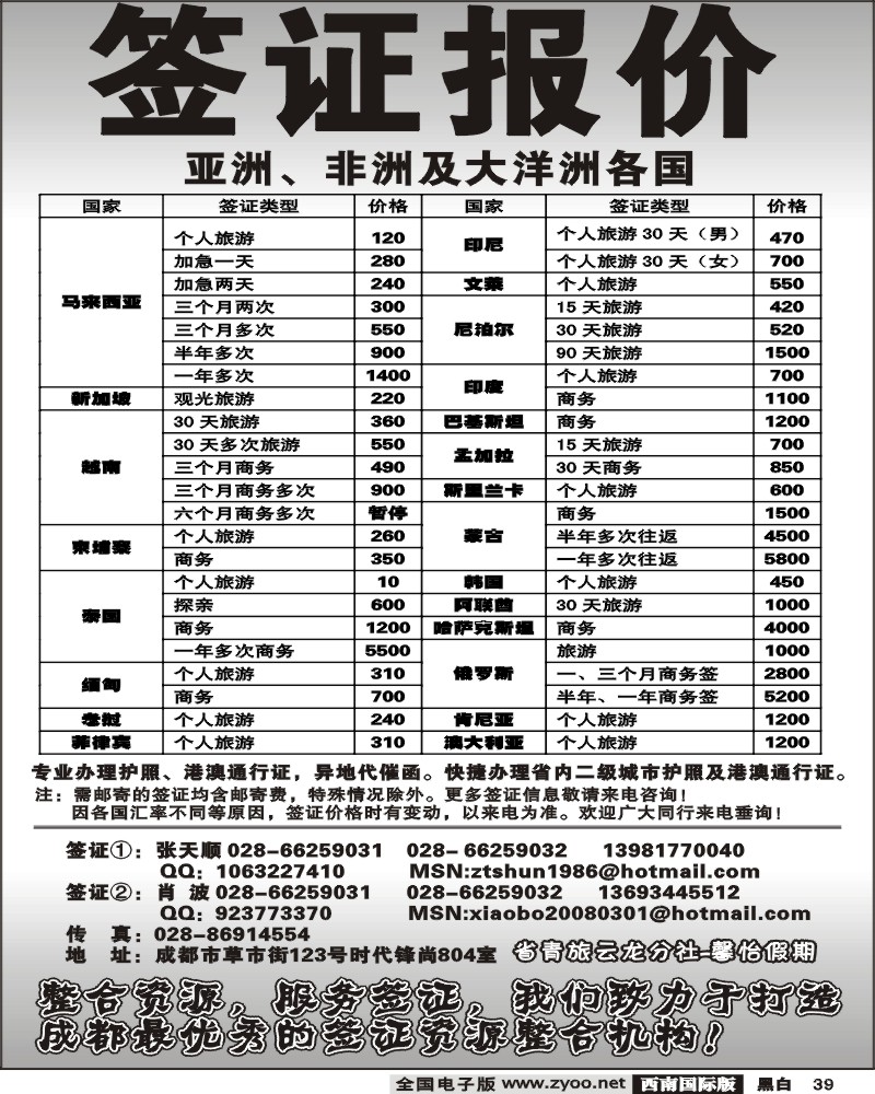 39 省青旅 馨怡假期 签证