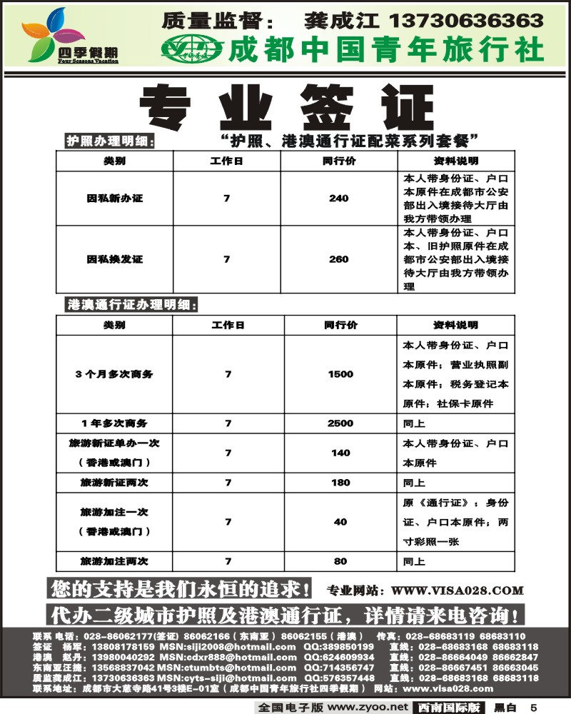 5 四季假期 专业签证