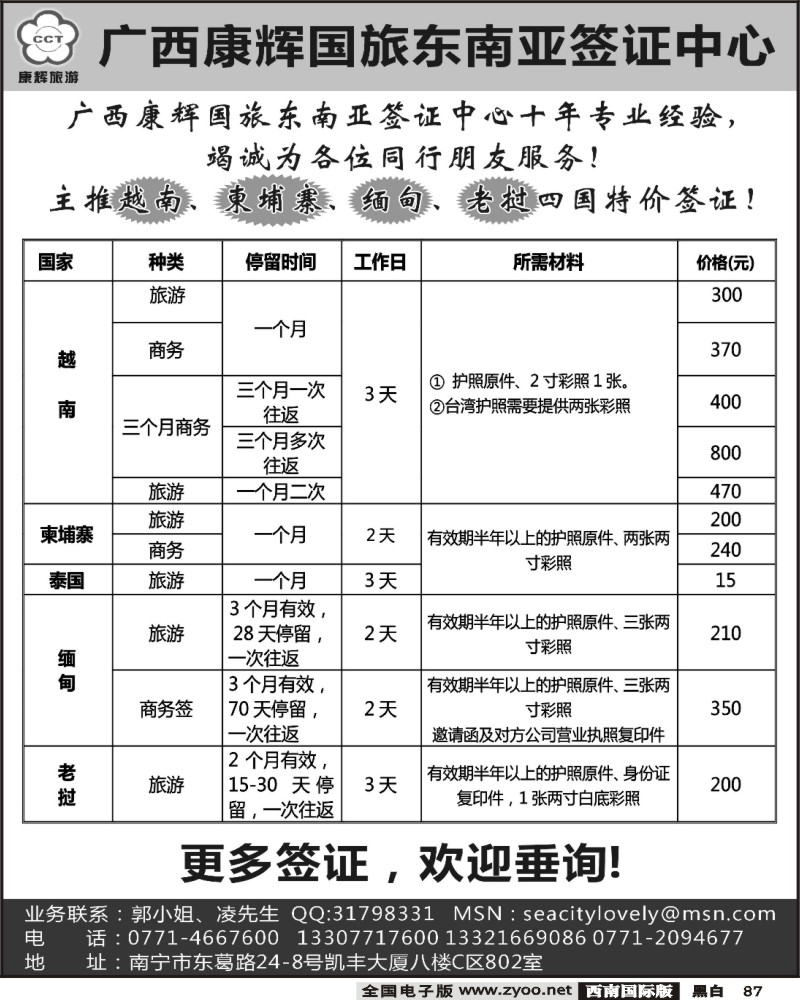 87 纵横假期专业办理各国签证