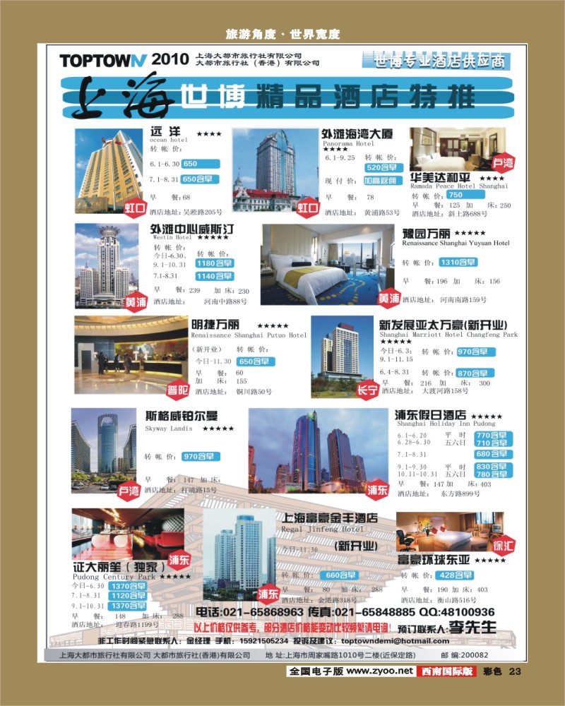 0彩23 大都市 上海世博