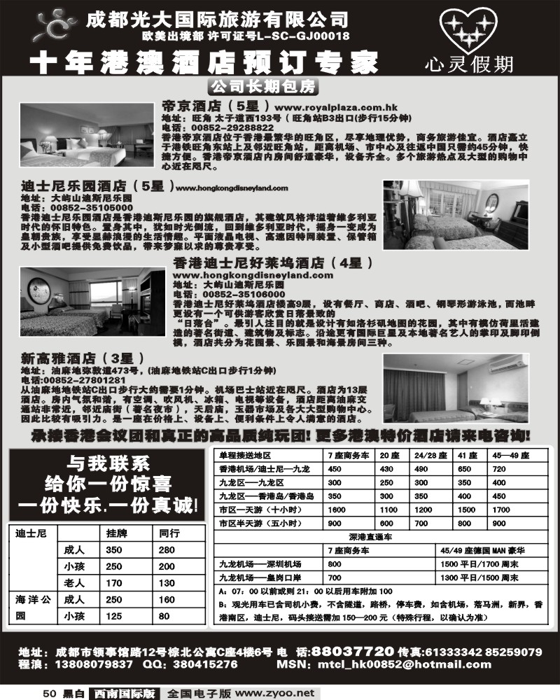 50 市光大 港澳酒店 车务
