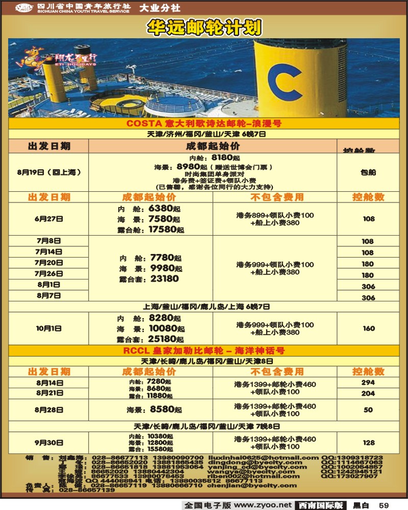 59 华远 邮轮