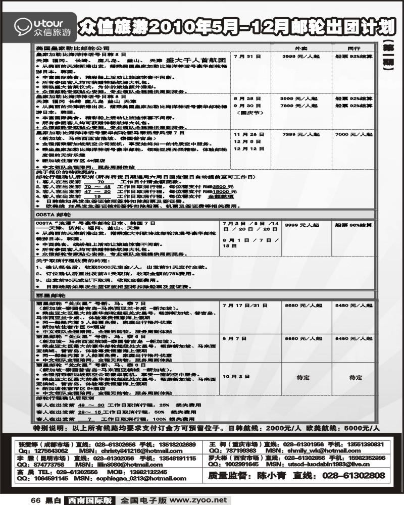 66 众信国旅