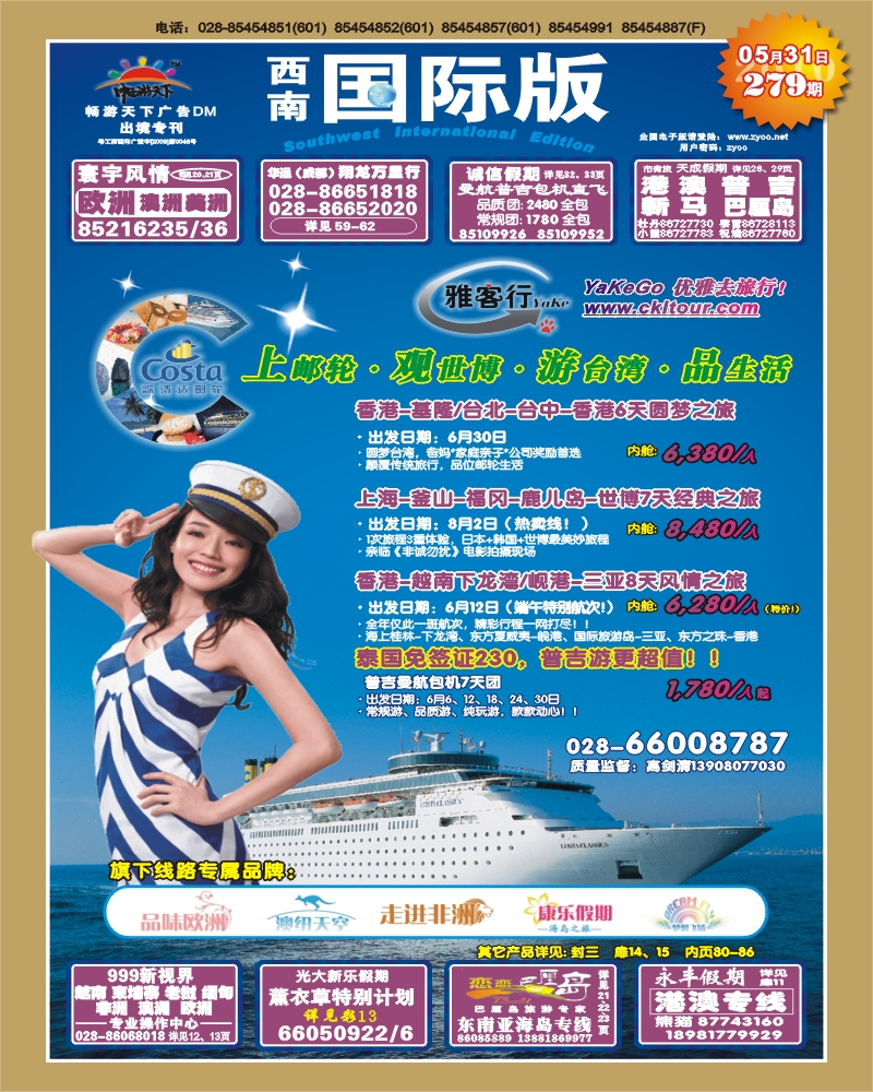 0封面 雅客行天下