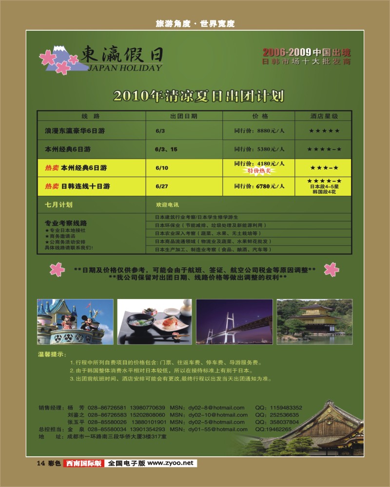 0彩14 东瀛假日