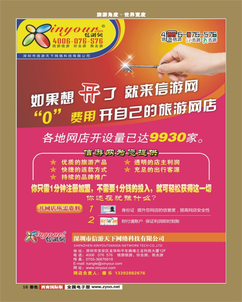 0彩16 信游网网店申请