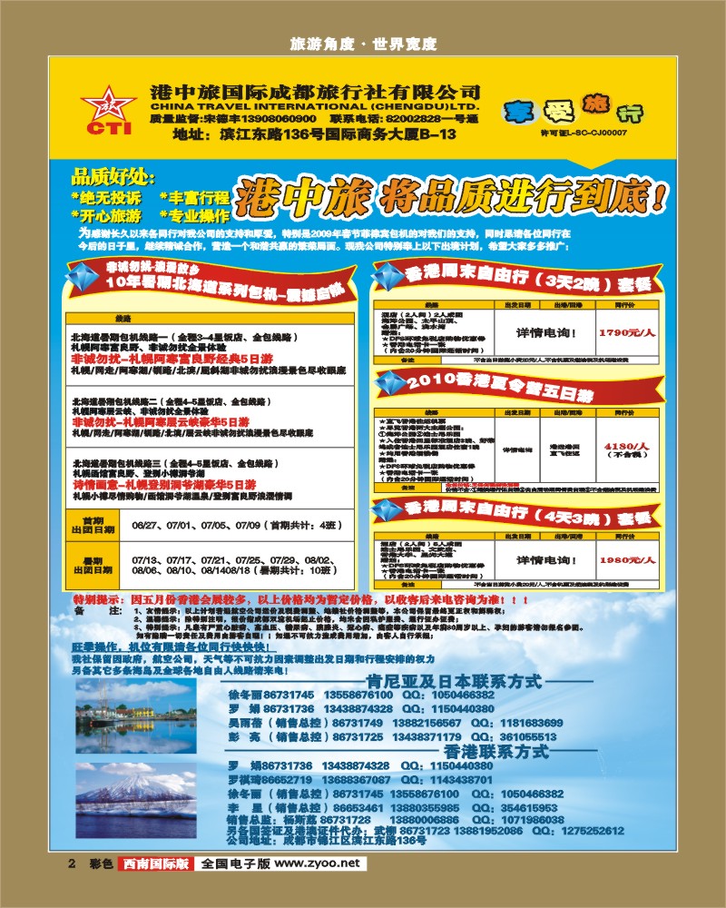 0彩2  港中旅