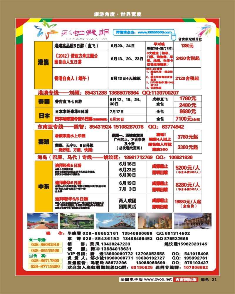 0彩21 省国旅锦江分社彩虹假期