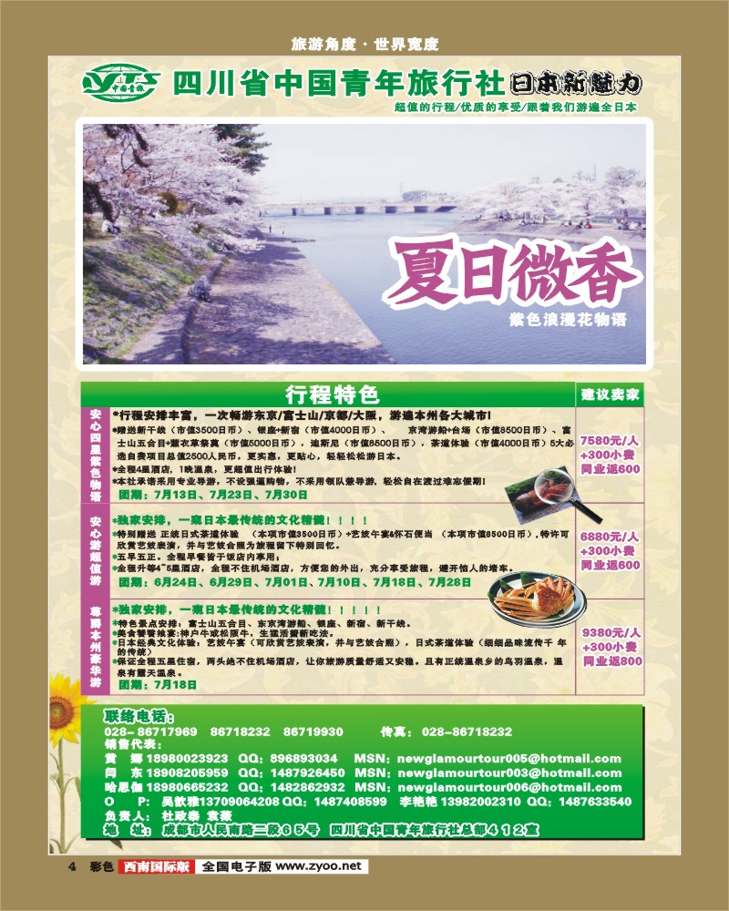 0彩4 省青旅日本新魅力